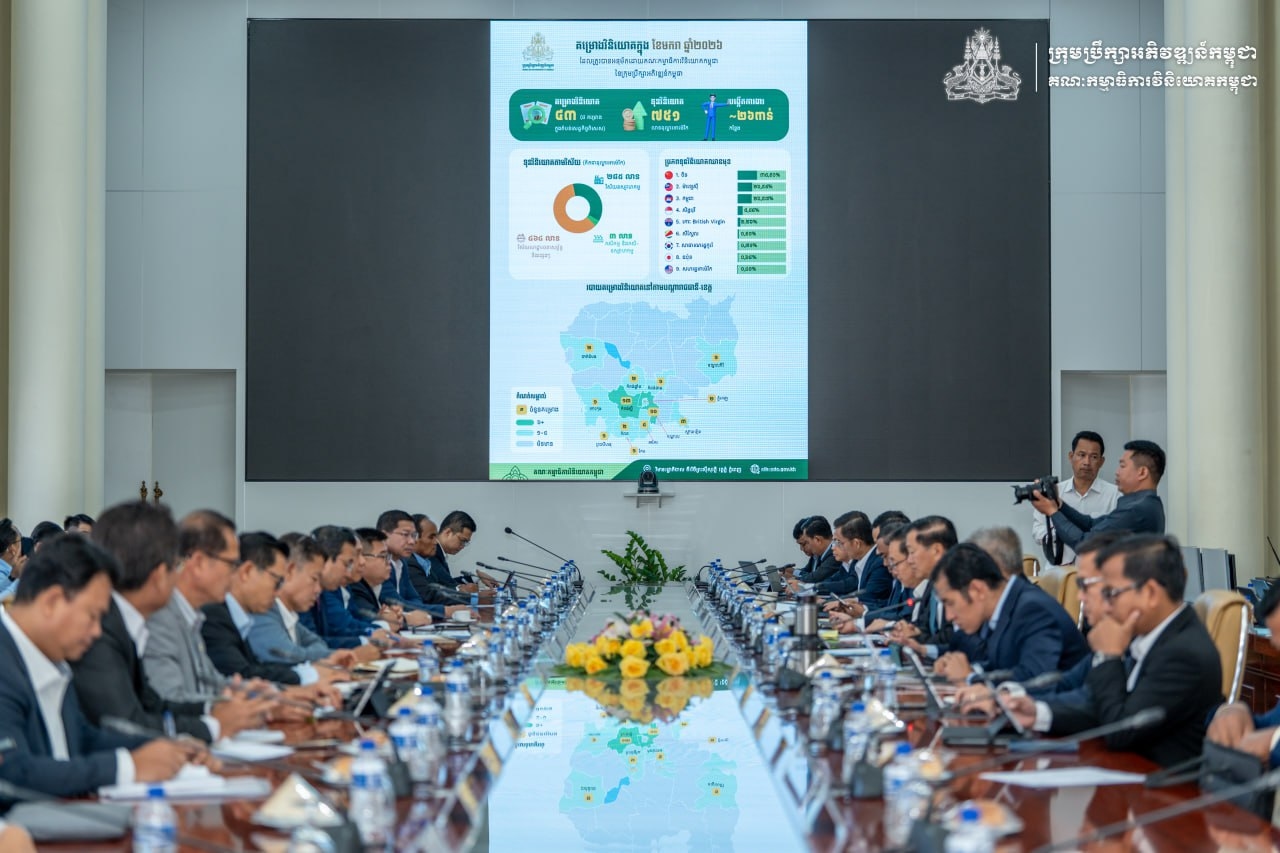 “កិច្ចប្រជុំច្រកចេញ-ចូលតែមួយ” លើកទី២ ក្នុងឆ្នាំ២០២៦ ត្រូវបានរៀបចំឡើងដើម្បីពិនិត្យពិភាក្សាលើសំណើសុំចុះបញ្ជីគម្រោងវិនិយោគមានលក្ខណៈសម្បត្តិគ្រប់គ្រាន់ចំនួន ៩គម្រោង។