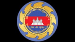 អគ្គនាយកដ្ឋានគយ និងរដ្ឋាករកម្ពុជា