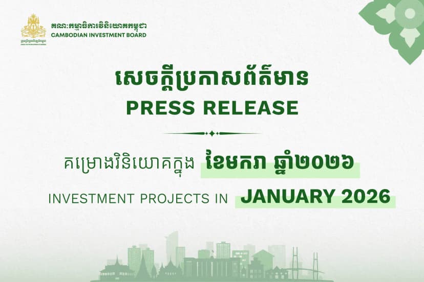 គម្រោងវិនិយោគចំនួន៤៣ ក្នុងទំហំទុនវិនិយោគសរុបប្រមាណ ៧៥២លានដុល្លារអាម៉េរិក ត្រូវបានចុះបញ្ជីដោយគណៈកម្មាធិការវិនិយោគកម្ពុជានៃក្រុមប្រឹក្សាអភិវឌ្ឍន៍កម្ពុជា ក្នុងខែមករា ឆ្នាំ២០២៦