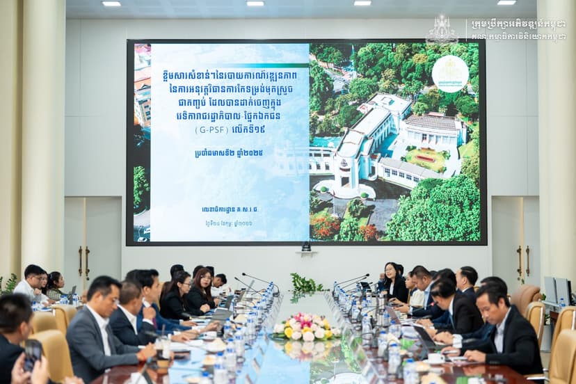 កិច្ចប្រជុំពិភាក្សាក្របខ័ណ្ឌបច្ចេកទេស នៃគណៈកម្មាធិការសម្របសម្រួលការងារសម្រាប់យន្តការវេទិការាជរដ្ឋាភិបាល-ផ្នែកឯកជន