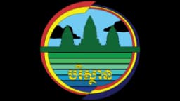 ក្រសួងបរិស្ថាន