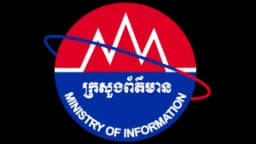 ក្រសួងព័ត៌មាន