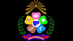 ក្រសួងអភិវឌ្ឍន៍ជនបទ