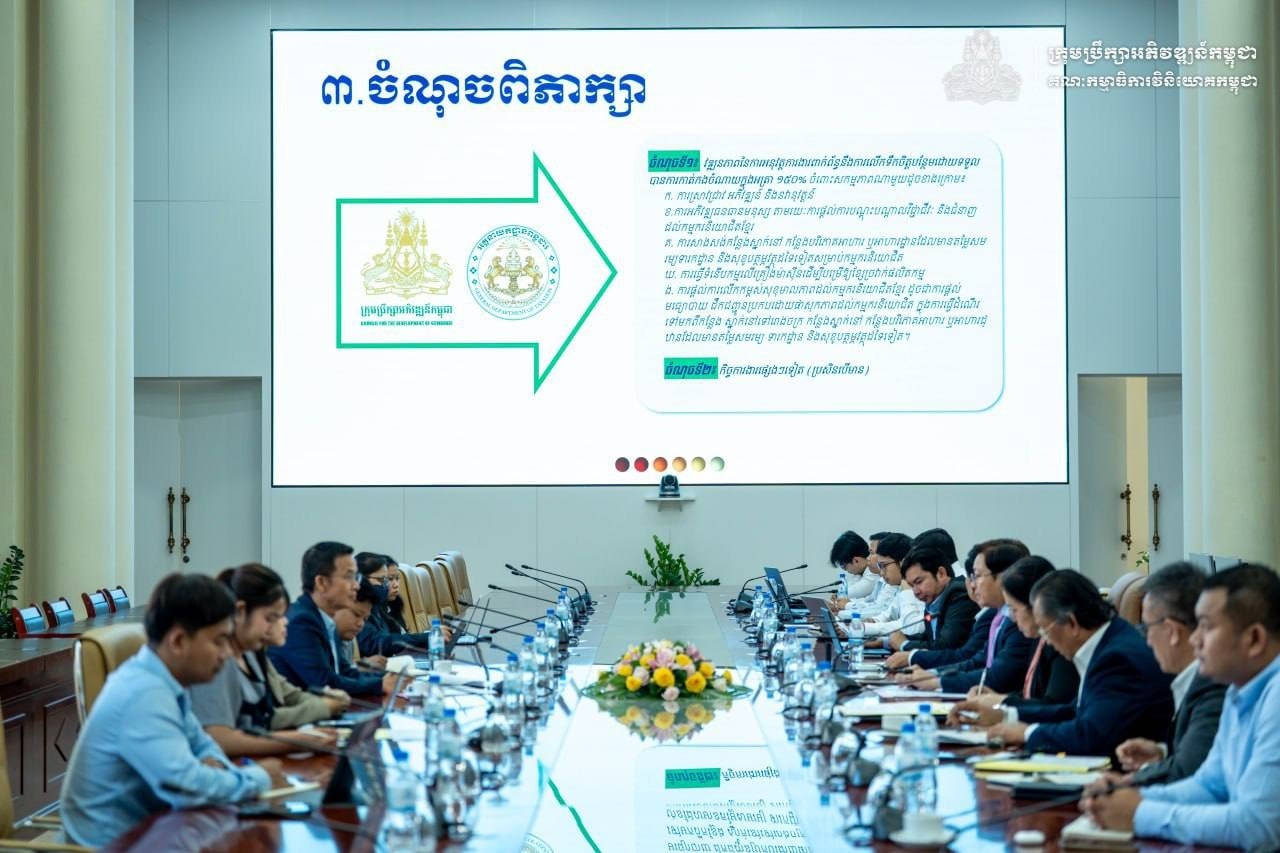 ឯកឧត្តមបណ្ឌិត សរ សិនិរ៉ា អគ្គលេខាធិការរងគណៈកម្មាធិការវិនិយោគកម្ពុជា បានដឹកនាំកិច្ចប្រជុំពិភាក្សាជាមួយតំណាងអគ្គនាយកដ្ឋានពន្ធដារ